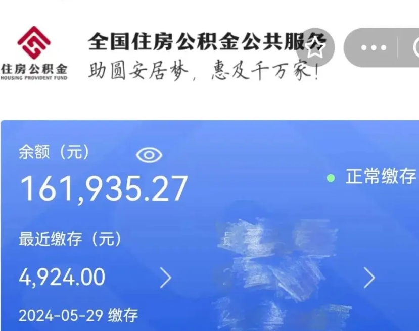随州国管离职公积金代办（随州国管公积金 离职）